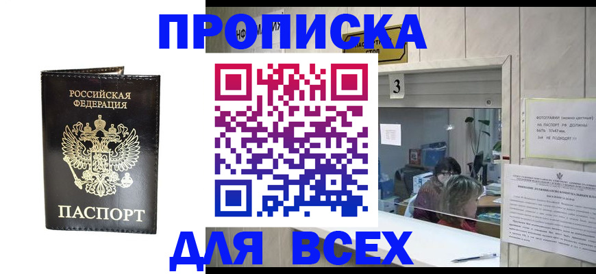прописка иностранных граждан в Подольске